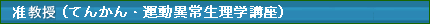 京都大学脳神経内科