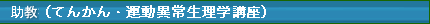 京都大学脳神経内科